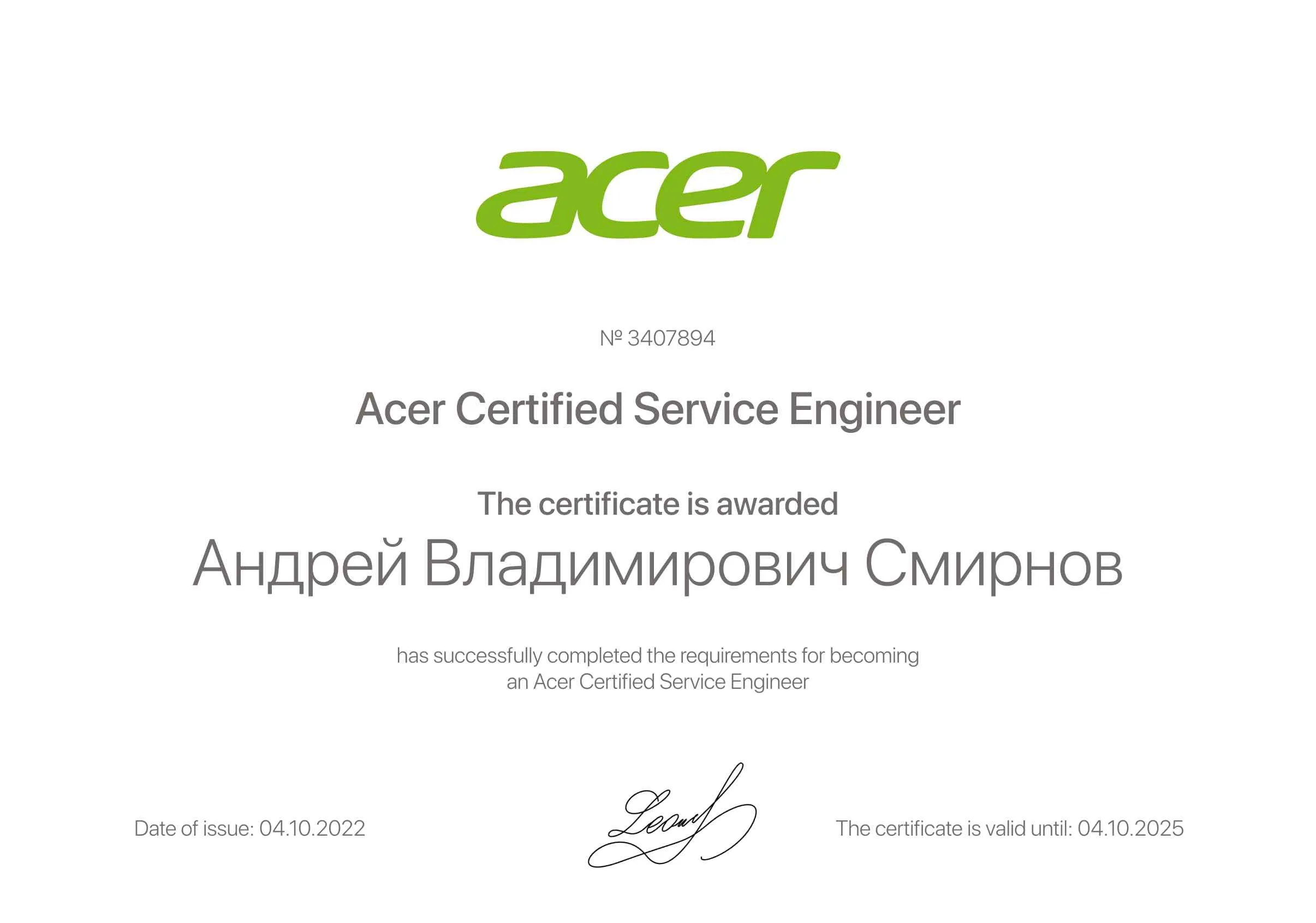 Сертификат - Андрей Владимирович Смирнов